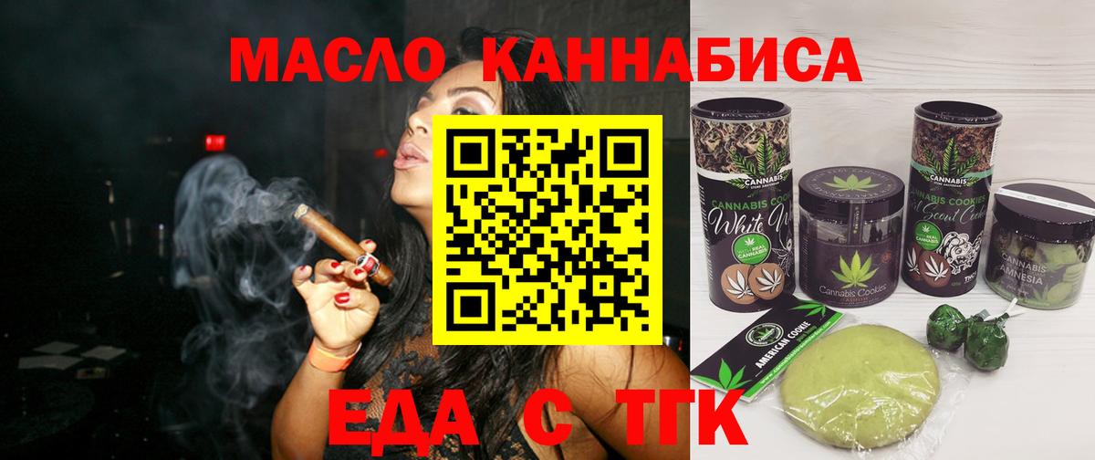 Печенье с ТГК марихуана  Вход с VPN  Ярославль 